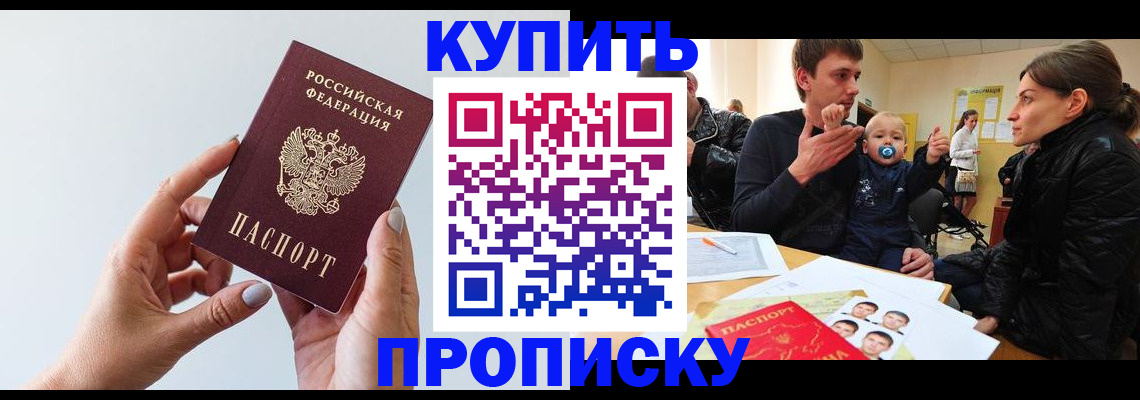 прописка 2025 в Буинске