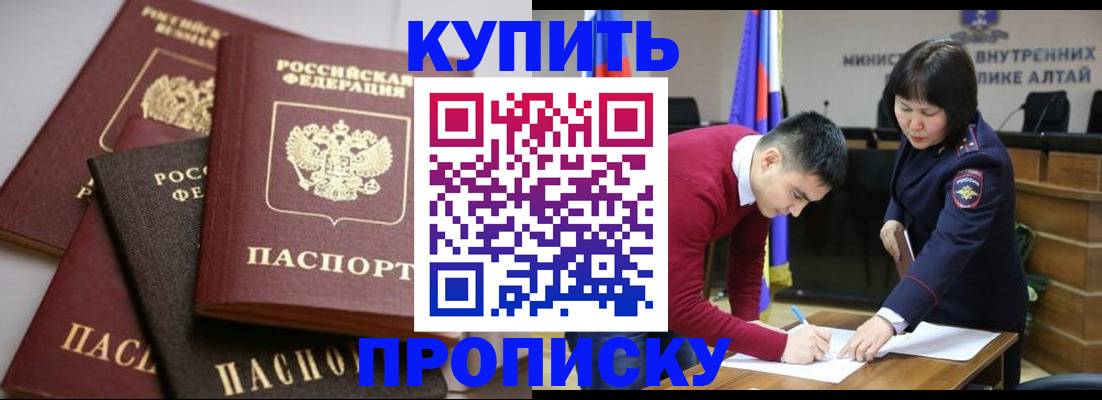 прописка законно в Буинске