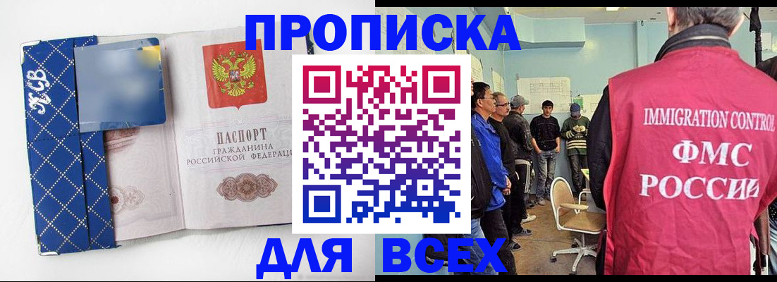 прописка в Буинске